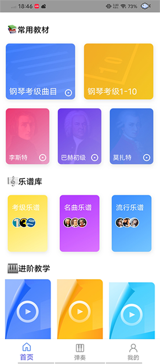 pascore钢琴截图1
