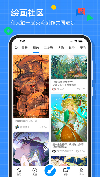 画世界安卓版截图5