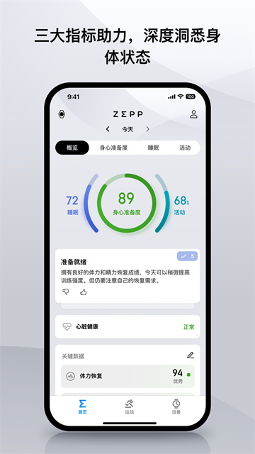 Zeppapp截图2