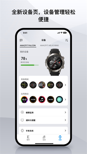 Zeppapp截图4
