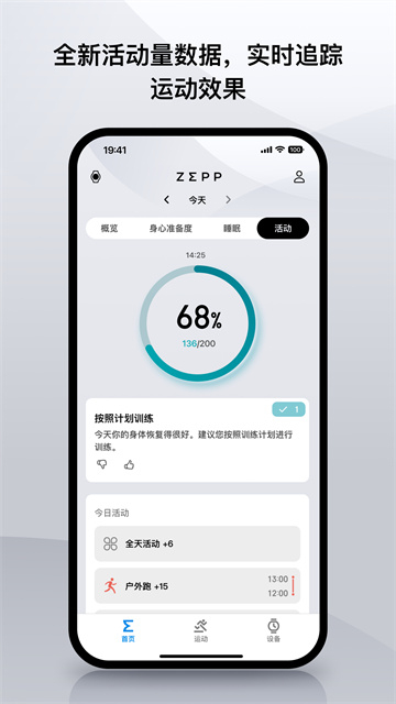 Zeppapp截图5