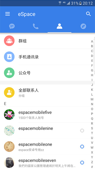 espace安卓手机版截图2