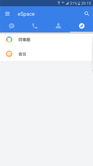 espace安卓手机版截图3