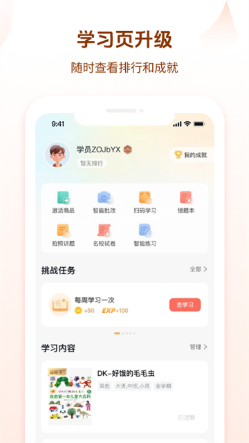 好未来图书安卓版截图1