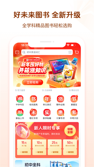 好未来图书安卓版截图3
