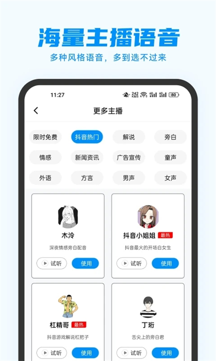 指尖配音app截图1