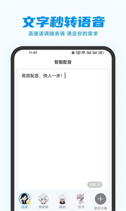 指尖配音app截图2
