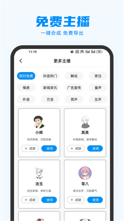 指尖配音app截图4