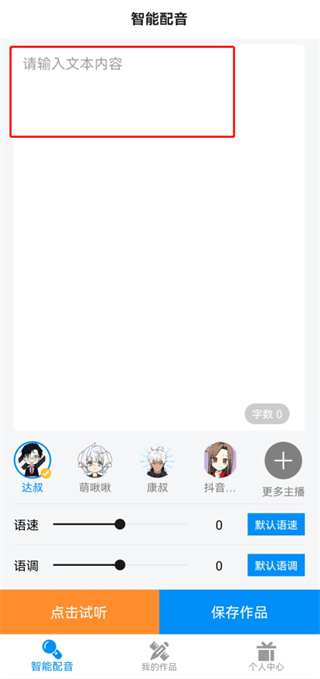 指尖配音app
