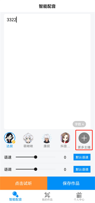 指尖配音app