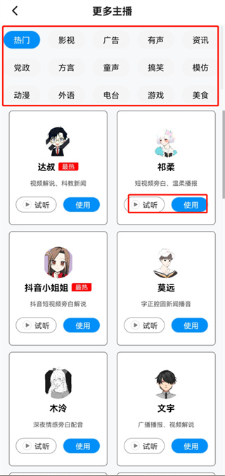 指尖配音app