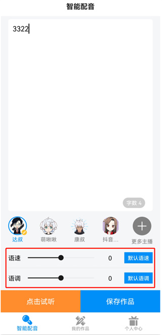 指尖配音app