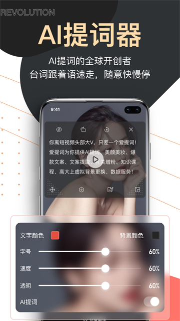提词器爱提词截图3