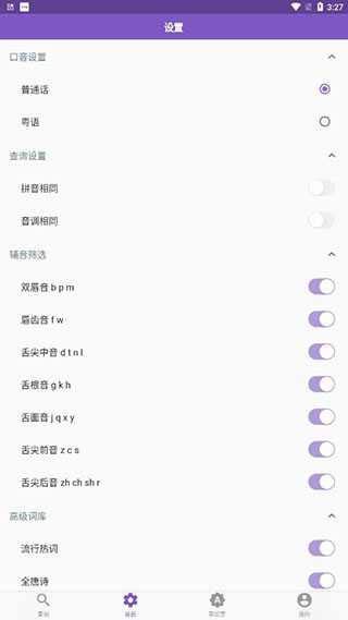 押韵助手截图2