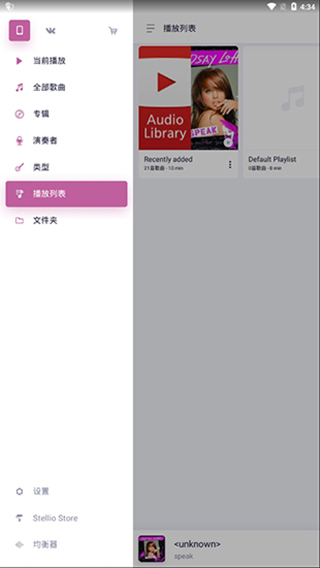 stellio player截图2