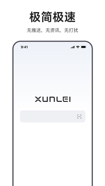 迅雷浏览器手机版截图1