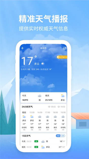 彩虹天气预报安卓版截图3