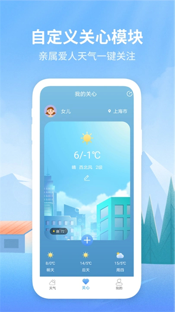 彩虹天气预报安卓版截图2