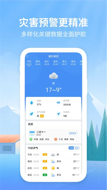 彩虹天气预报安卓版截图4