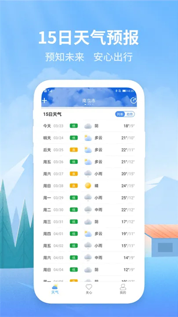 彩虹天气预报安卓版截图5
