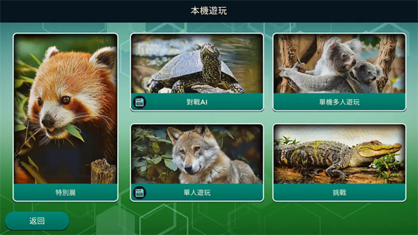 方舟动物园桌游手机版截图5