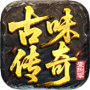 古味传奇180