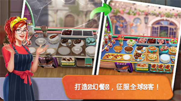 餐车烹饪安卓版截图2