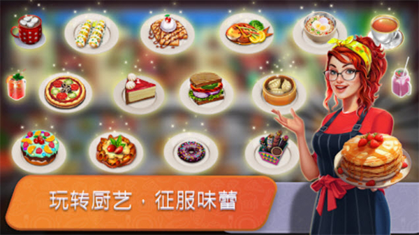 餐车烹饪安卓版截图1