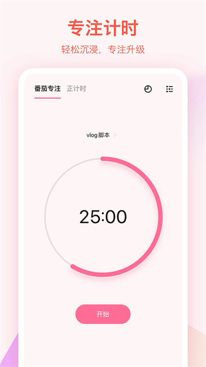 ticktick安卓截图1