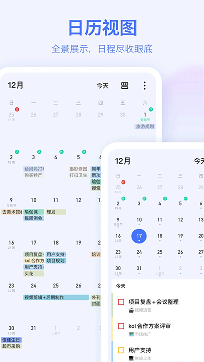 ticktick安卓截图2