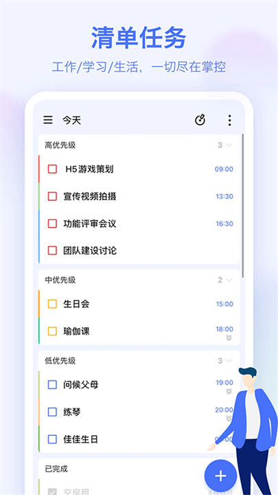 ticktick安卓截图4