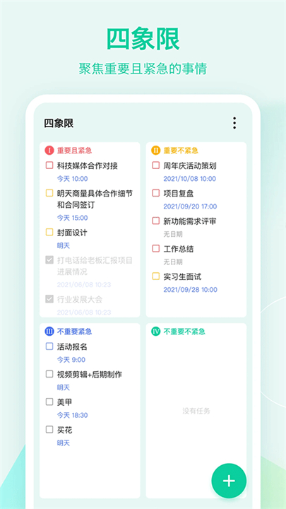 ticktick安卓截图5