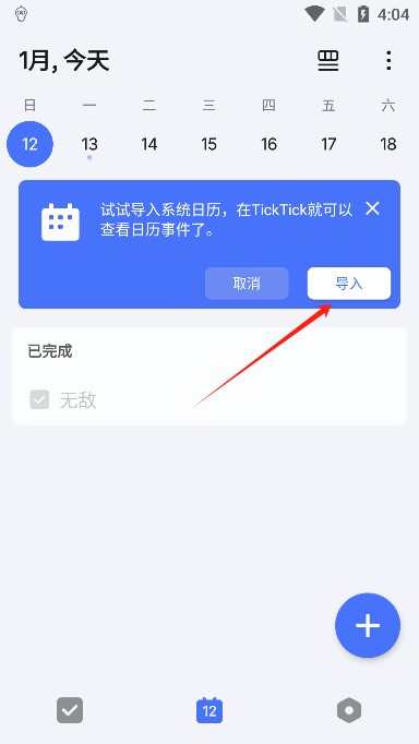 ticktick安卓
