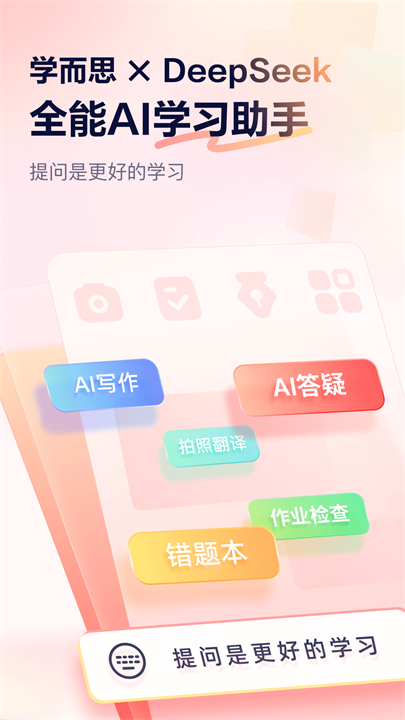 小思ai截图4