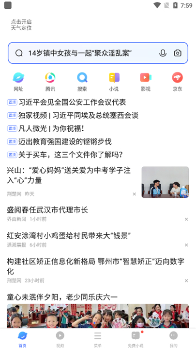 vivo手机浏览器截图4