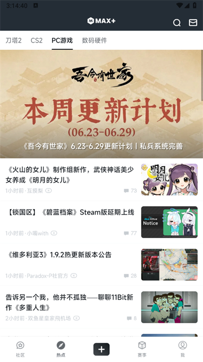 dota2max截图3