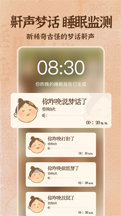 软眠眠安卓版截图1