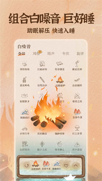 软眠眠安卓版截图3