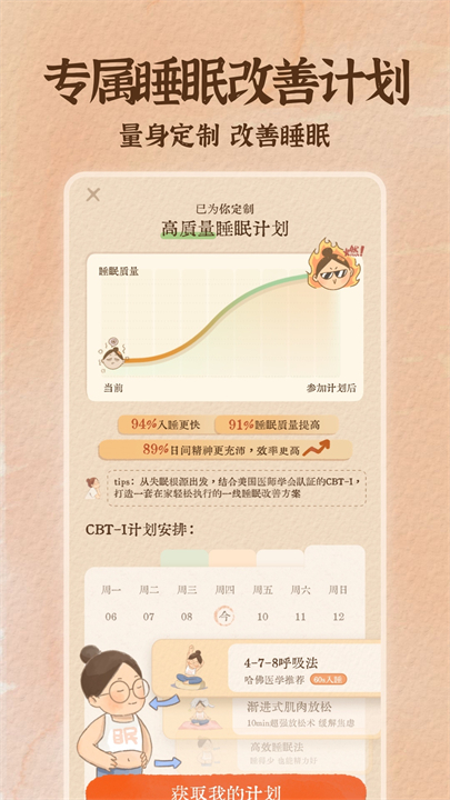 软眠眠安卓版截图4