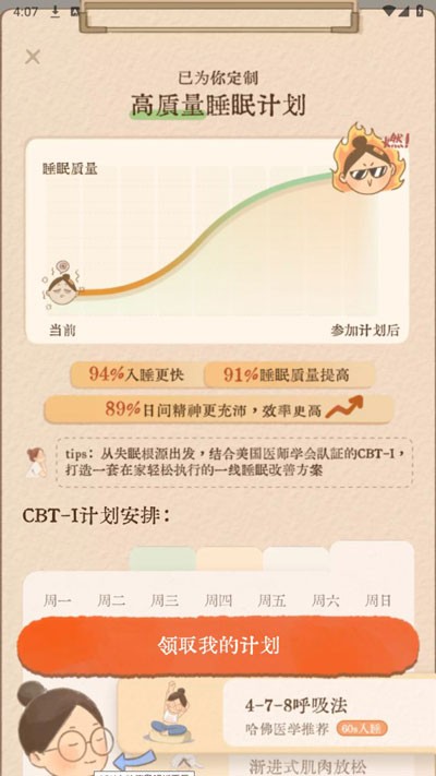 软眠眠安卓版
