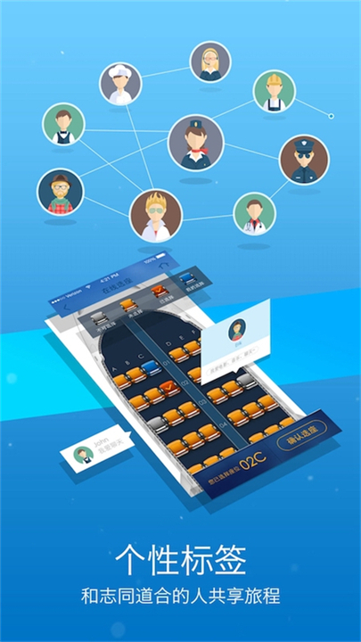 山航掌尚飞app截图1