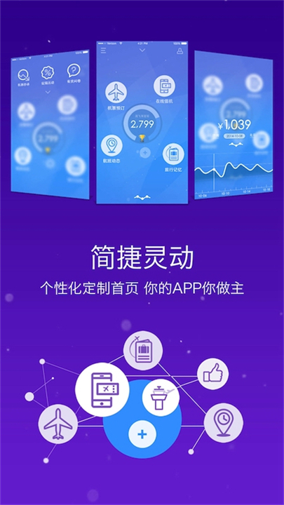 山航掌尚飞app截图3