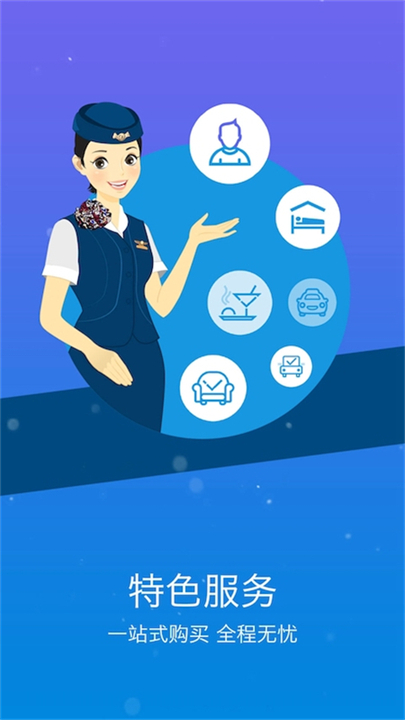 山航掌尚飞app截图2