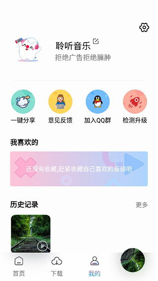 聆听音乐播放器截图3