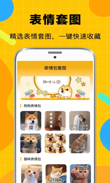 biu斗图神器app截图1