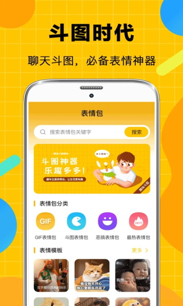 biu斗图神器app截图2