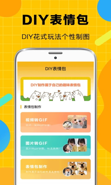 biu斗图神器app截图4