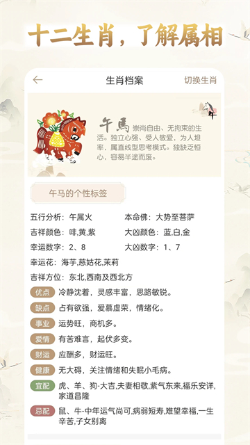 周公解梦大全查询app截图1