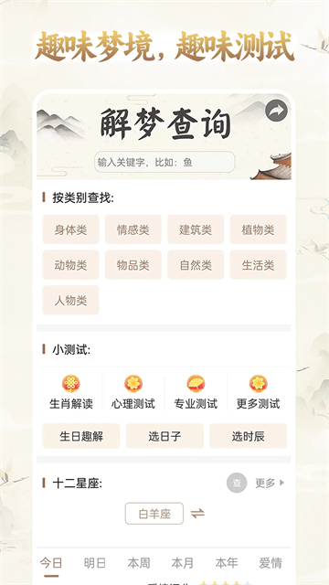 周公解梦大全查询app截图2