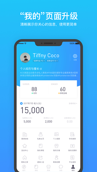 乐刻教练安卓截图2